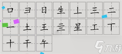 漢字腦回路星找到17個(gè)字通關(guān)攻略