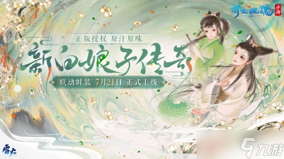 青白经典伞韵传情《新白娘子传奇》联动时装绸伞登场