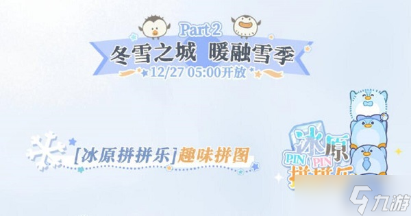 光与夜之恋冰原拼拼乐第十二关攻略 冰原拼拼乐第十二关拼图方法分享