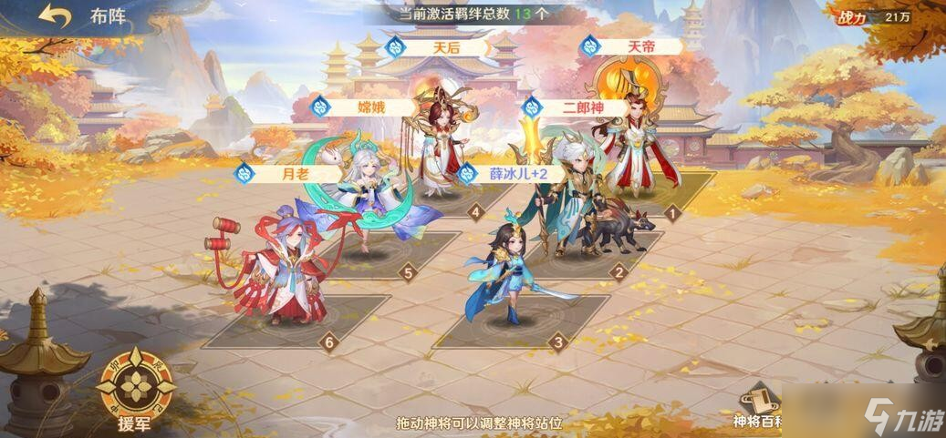 自在西游仙界后期成型红橙阵容怎么搭配