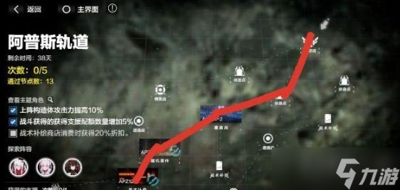 战双帕弥什阿普斯轨道路线选择一览 阿普斯轨道怎么选择