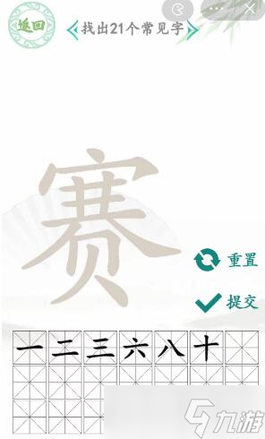 汉字找茬王赛找字攻略
