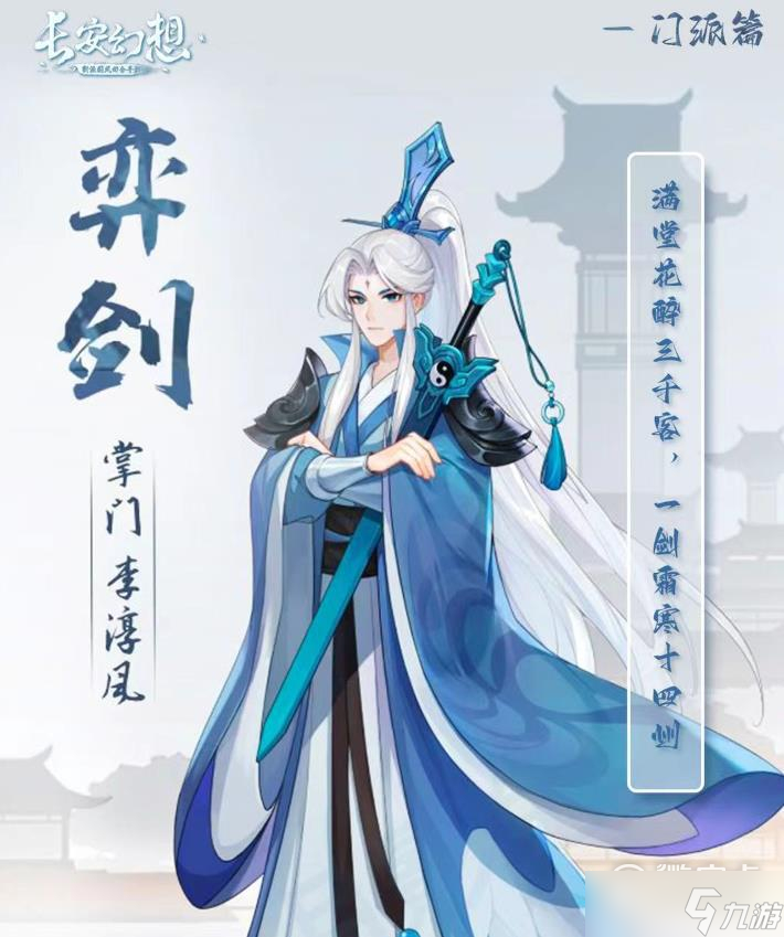 《长安幻想》最强门派分享