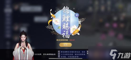天涯明月刀手游紫色锦鲤奇遇完成攻略