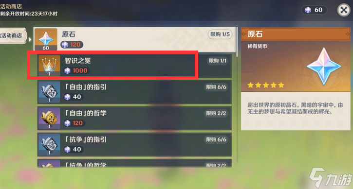 原神智识之冕有什么用