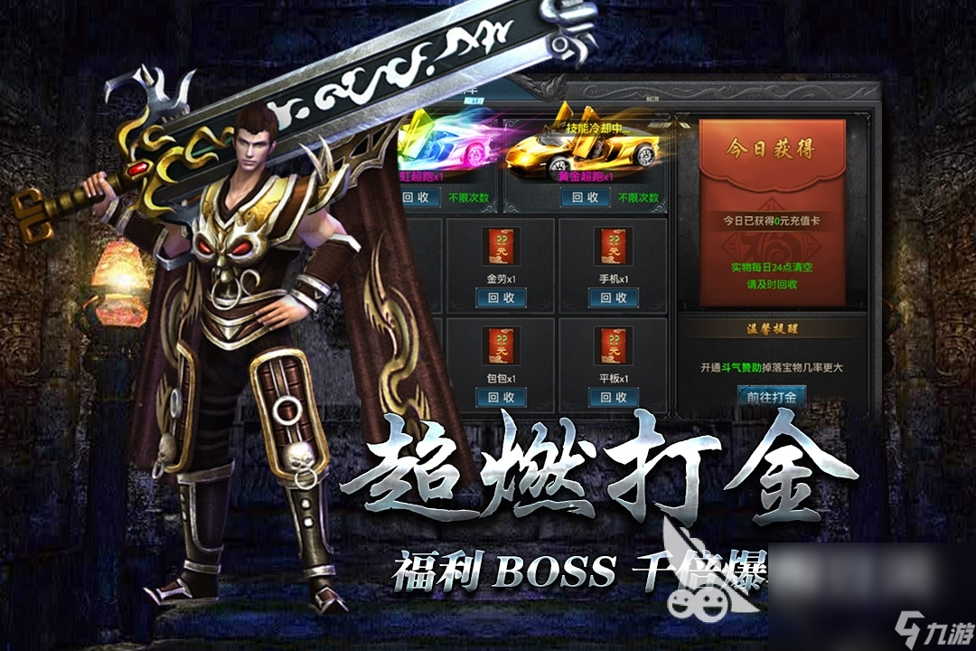 人氣傳奇手游推薦 傳奇手游排行榜