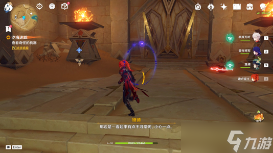 原神黄金梦乡沙海迷踪怎么过