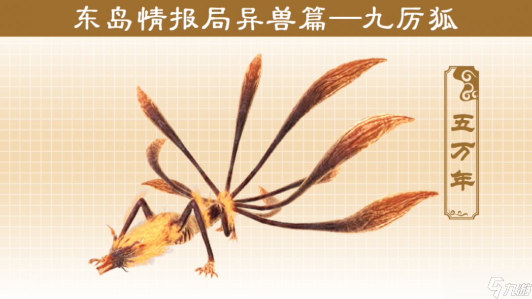 妄想山海东岛奇兽一览