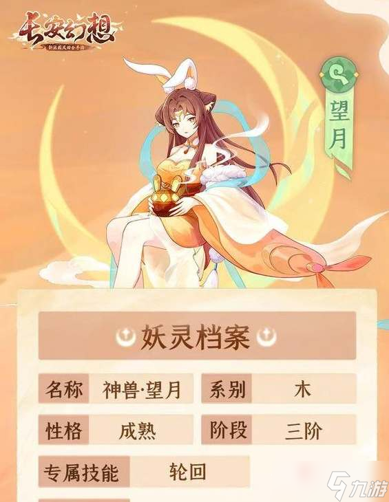 《长安幻想》望月技能打书推荐