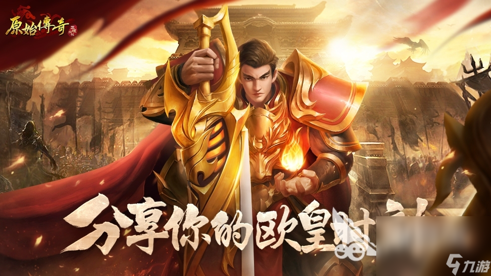 人氣傳奇手游推薦 傳奇手游排行榜