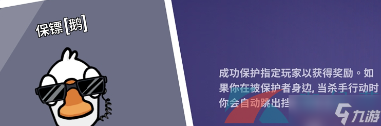 《鹅鸭杀》保镖鹅技能玩法攻略