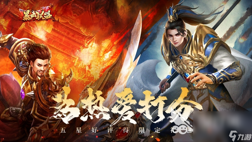 人氣傳奇手游推薦 傳奇手游排行榜