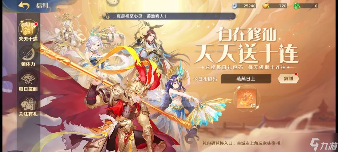 自在西游礼包码2023最新 自在西游礼包码大全