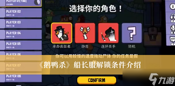 鹅鸭杀船长服怎么解锁