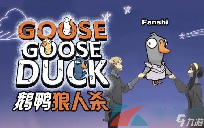 《鹅鸭杀》技术员鹅玩法攻略