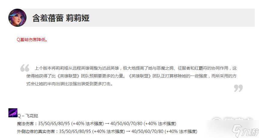 英雄聯(lián)盟12.23版本正式服莉莉婭削弱介紹