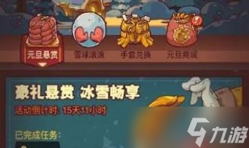 咸鱼之王元旦悬赏玩法攻略