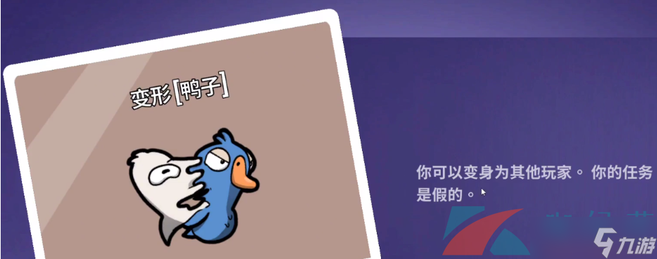 《鹅鸭杀》变形鸭玩法攻略