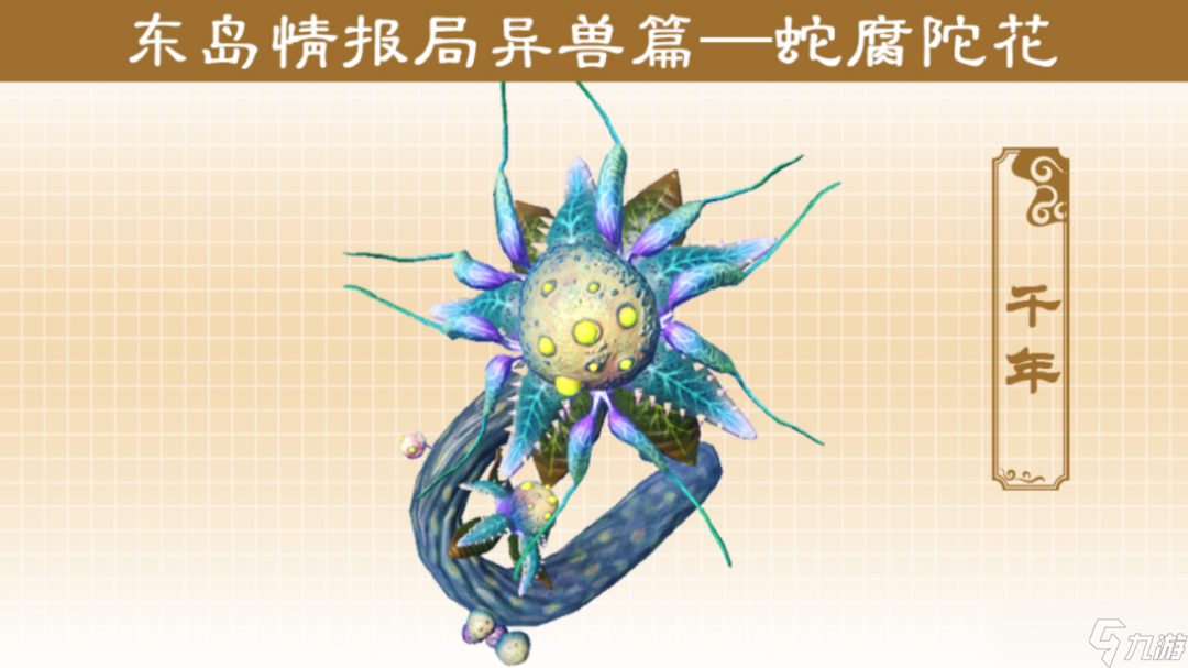 妄想山海东岛奇兽一览