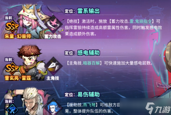 镇魂街天生为王雷队阵容搭配-镇魂街天生为王雷队阵容怎么玩