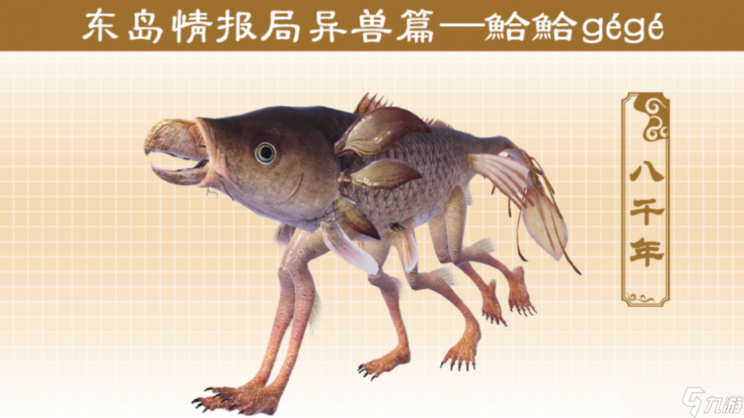 妄想山海东岛奇兽一览