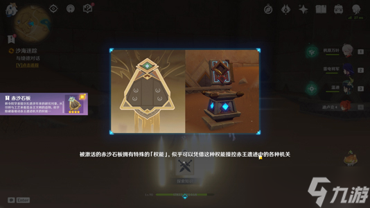 原神黄金梦乡沙海迷踪怎么过