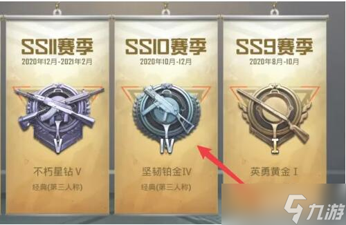 和平精英如何查赛季段位重置？和平精英怎么查看以前的赛季段位的方法