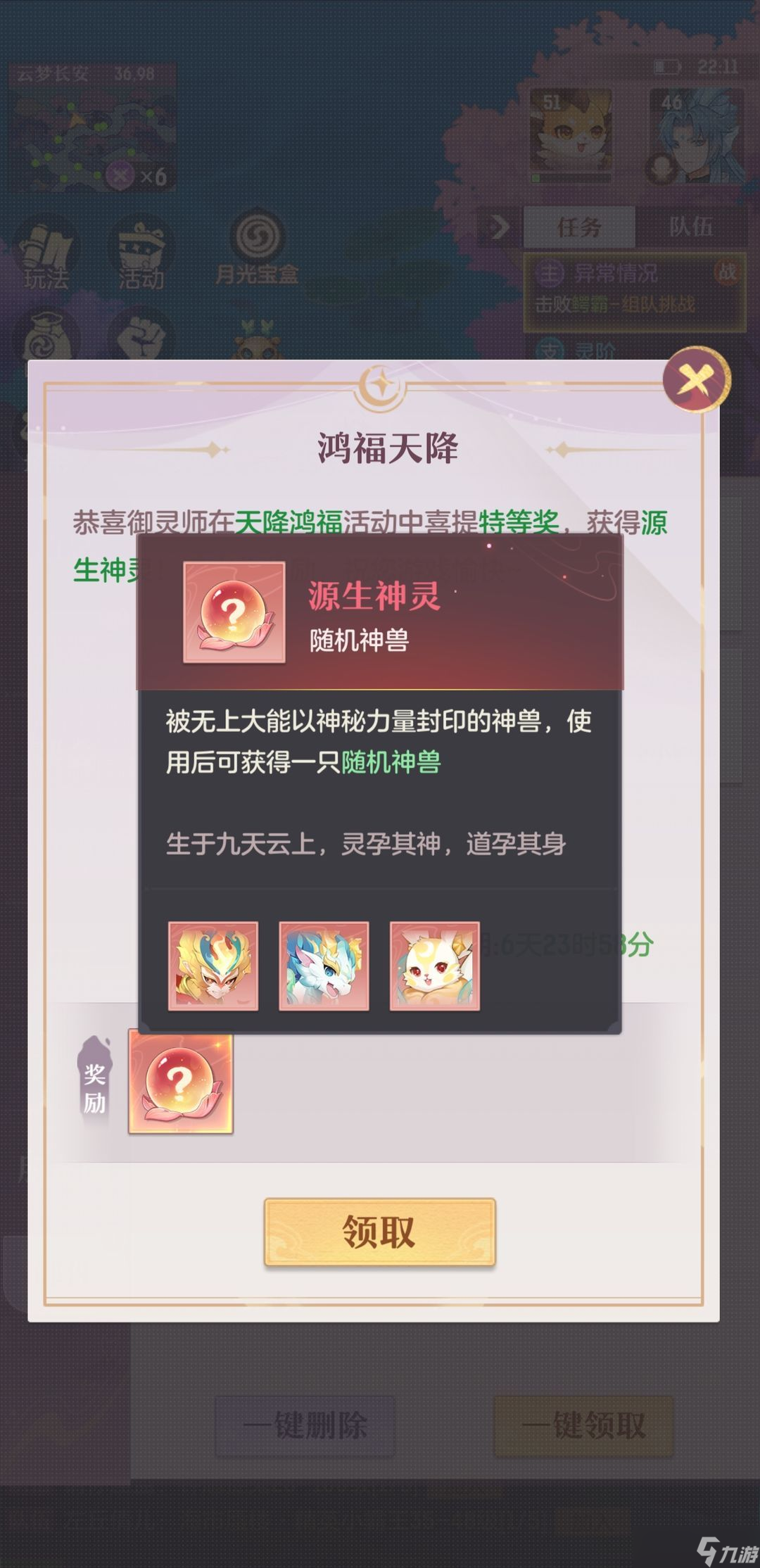 长安幻想怎么删除角色