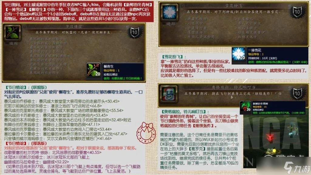 魔兽世界怀旧服WLK2022冬幕节活动有哪些
