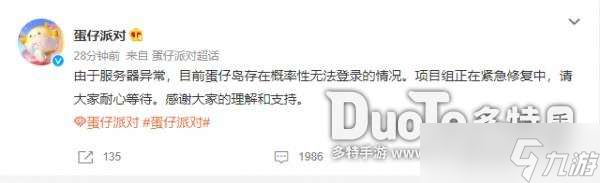 蛋仔派對(duì)崩了怎么回事 蛋仔派對(duì)崩了原因介紹