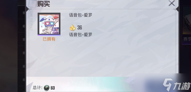 和平精英爱罗语音包怎么获得