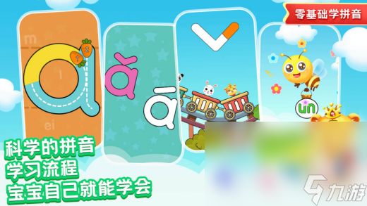 学拼音的游戏app推荐 宝宝学拼音的游戏盘点截图