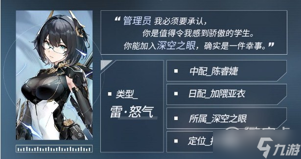 深空之眼流萤岚雾·休角色介绍