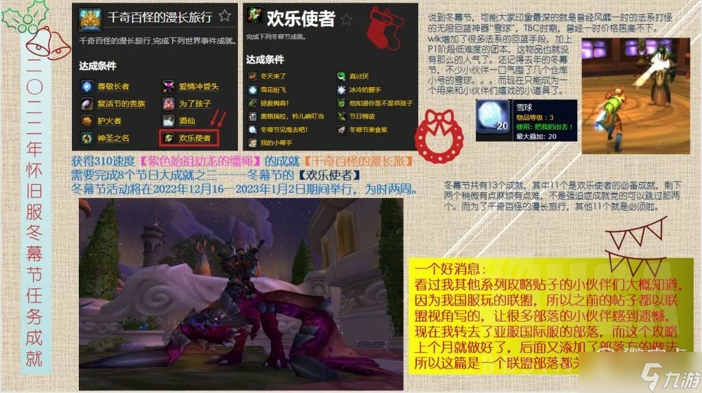 魔兽世界怀旧服WLK2022冬幕节活动有哪些