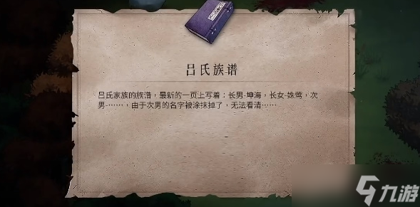 暖雪密呂氏族譜怎么解鎖