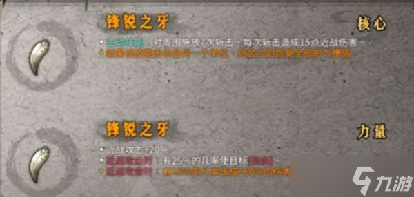 暖雪锋锐之牙介绍