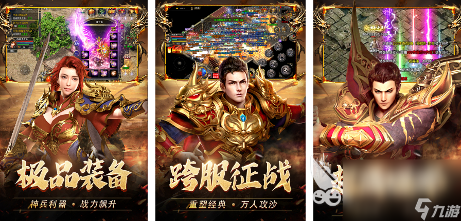 传奇的手机游戏推荐 好玩的传奇游戏有哪些