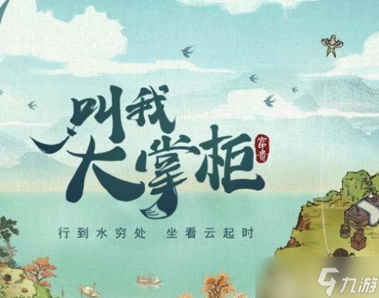 叫我大掌柜牧場點(diǎn)兵玩法攻略