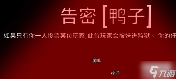太空鹅鸭杀告密怎么玩