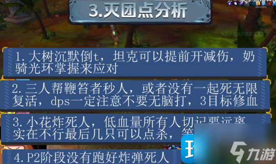 魔兽世界WLK怀旧服奥杜尔BOSS攻略：8号BOSS弗蕾亚打法解析