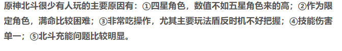 原神北斗为什么没人玩,原神北斗为什么没人玩的原因