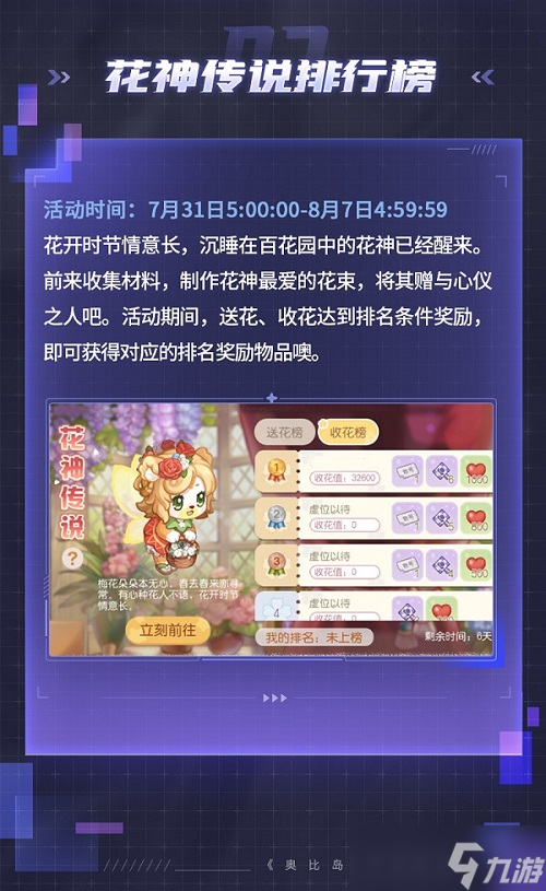 《奧比島手游》星際大賽版本今日開啟！