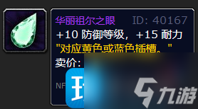 魔兽世界WLK怀旧服DK职业攻略-DKT附魔宝石和消耗品推荐