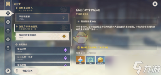 《原神》归风佳酿节自远方吹来的音讯攻略？原神攻略推荐