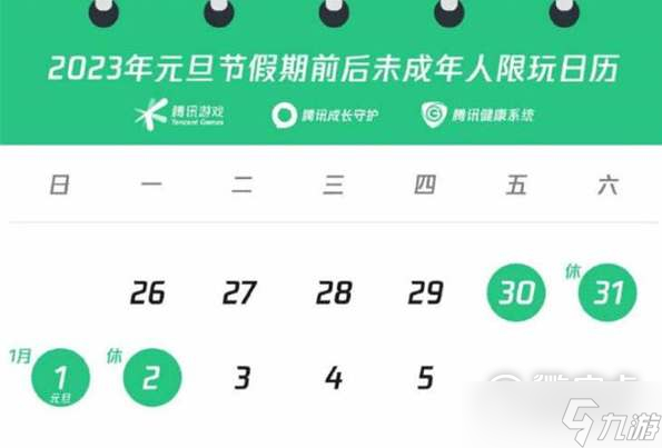 和平精英2023元旦未成年游戏时间介绍
