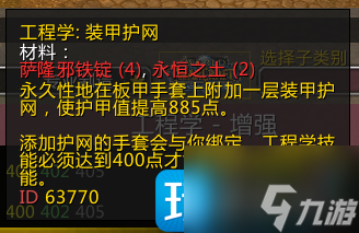 魔兽世界WLK怀旧服DK职业攻略-DKT附魔宝石和消耗品推荐