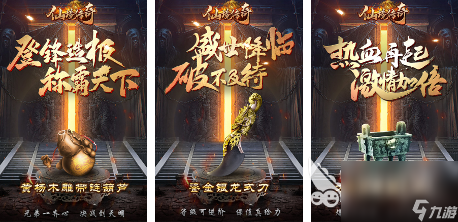 传奇游戏推荐 经典的传奇手游合集