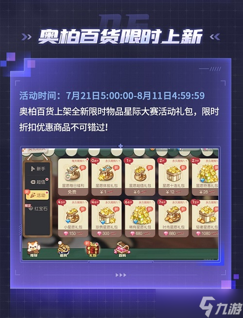 《奥比岛手游》星际大赛版本今日开启！