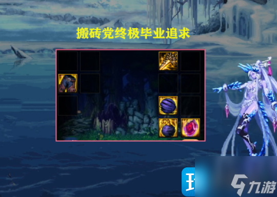 DNF2023搬砖毕业装备怎么选择 2023搬砖毕业装备推荐