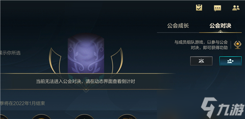 英雄联盟手游公会对决什么时候开始 重置时间介绍 英雄联盟手游攻略详情